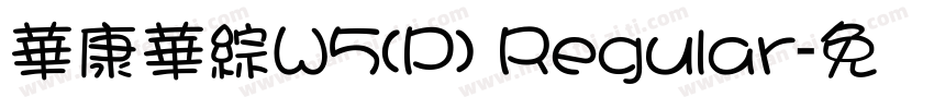 華康華綜W5(P) Regular字体转换